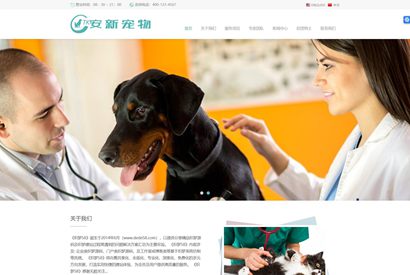 织梦模板宠物医院网站源码 dedecms模板带手机版数据同步
