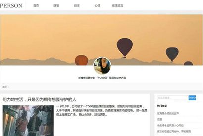 【织梦模板】简洁PERSON个人博客新闻资讯网站源码/织梦dedecms模板(带手机移动端)