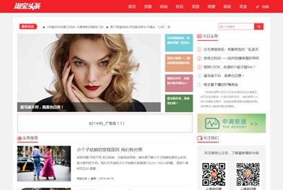 【织梦模板】新闻资讯自媒体淘宝头条Dedecms模板/带手机版数据同步+含会员中心