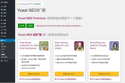 wordpress优化插件 – Yoast SEO Premium v14.8搜索优化wordpress SEO排名插件汉化版
