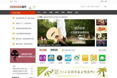 Discuz仿酷开社区互动商业版模板/GBK+UTF8+配套插件