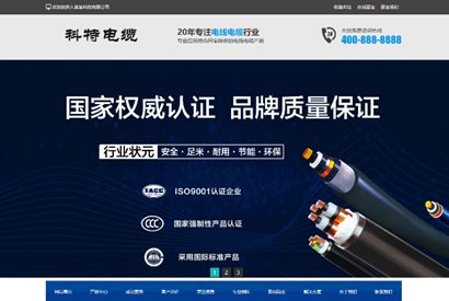 电线电缆类网站网站源码 dede织梦模版带手机端