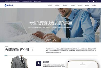 响应式人力资源咨询管理类织梦模板(自适应手机端)+PC+wap+利于SEO优化