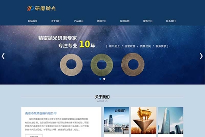 蓝色html5抛光设备网站织梦模板/自适应手机版/响应式陶瓷研磨盘抛光类网站源码