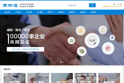 蓝色财务会计类网站织梦模板/带手机版数据同步/会计公司注册律师公证网站源码