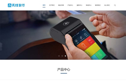 HTML5刷卡POS机织梦模板/自适应手机版/响应式无线支付刷卡机类网站源码