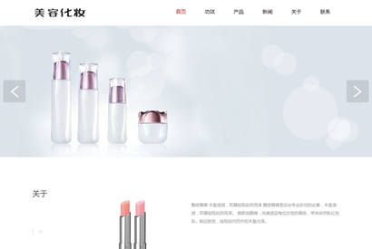 HTML5口红美妆化妆品网站织梦模板/自适应手机版/响应式化妆美容唇膏类网站源码