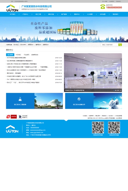 HTML5响应式防水产品科技公司网站模板 静态页面模板