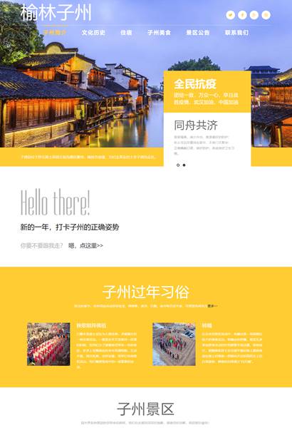 HTML5响应式旅游景区网站模板 静态页面模板