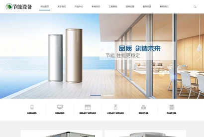 织梦dedecms模板 空气能地暖热水器节能设备公司网站源码  (带手机移动端)