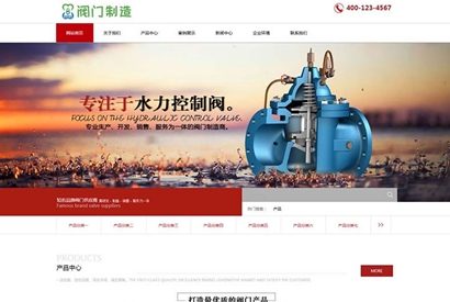 织梦dedecms模板 响应式阀门制造五金机械设备公司网站源码 (自适应手机移动端)
