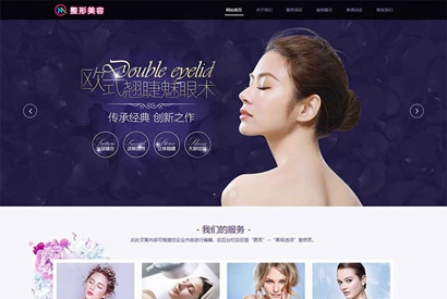 织梦模板 响应式医疗美容整形医院网站模板(自适应手机移动端)