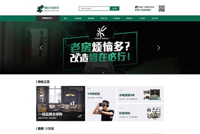 仿生活家装饰装修公司网站源码 织梦dedecms模板 带手机端(修正版)