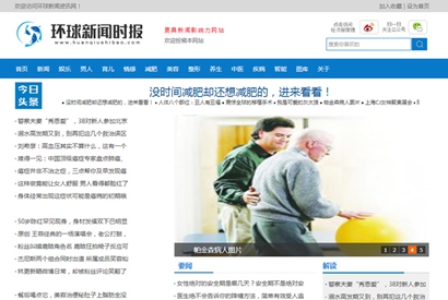 新闻时报资讯类网站源码 新闻资讯门户网站织梦模板