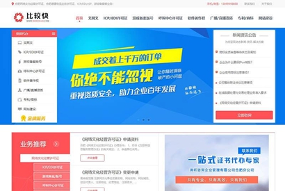运营工商资质注册办理代办服务企业网站源码 织梦dedecms模板 (带手机移动端)