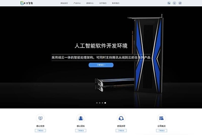 响应式人工智能AI芯片公司网站源码 织梦dedecms模板 (自适应手机移动端)