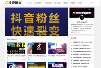 (自适应手机版)响应式抖音课程培训资讯类网站源码 html5抖音培训新闻资讯网站织梦模板