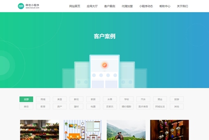 (带手机版数据同步)微信小程序开发代理展示销售网站源码 织梦小程序软件织梦网站模板