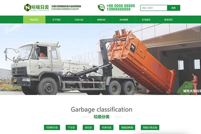 绿色风格垃圾分类企业网站源码 织梦dedecms模板(带手机移动端)