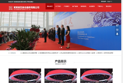 响应式展览展会服务类网站源码 HTML5展会网站织梦模板 (自适应手机版)