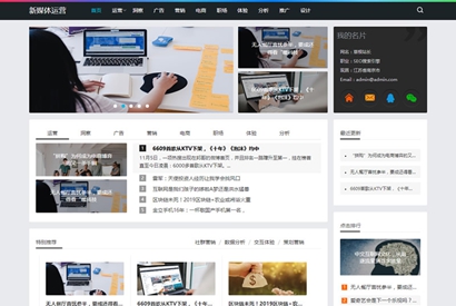 新媒体运营资讯类网站源码 响应式HTML5科技互联网新闻资讯dedecms模板 (自适应手机版)