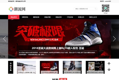 运动装备新闻资讯网站源码 潮牌鞋潮流资讯类网站织梦模板 (带手机版数据同步)