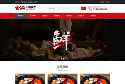 (自适应手机版)响应式火锅餐饮加盟店类网站源码 HTML5餐饮美食网站织梦模板