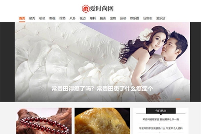 爱时尚新闻资讯网站源码 织梦dedecms网站模板 带手机移动端