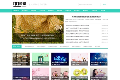 QQ空间日志说说类网站源码 QQ心情日志网站织梦模板 （带手机版数据同步）
