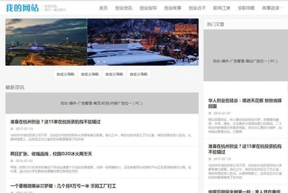 仿大前端模板 新闻博客自媒体网站模板 手机端自适应 帝国CMS7.5模板