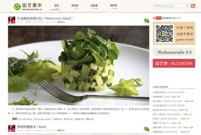 仿园艺集市源码 wordpress博客模板