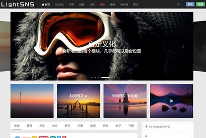 WordPress主题 LightSNS_1.5.204.1 包含多板块论坛