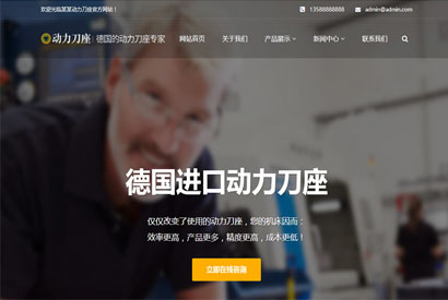 响应式动力刀座类网站源码 HTML刀具设备网站织梦模板