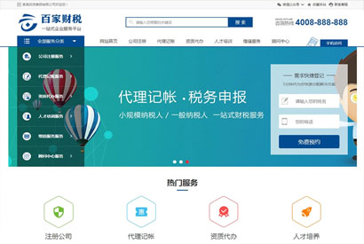注册记账财税类网站源码 财务会计公司注册类织梦网站模板  带手机版数据同步
