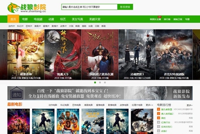 海洋CMS影视网站模板仿战狼影院电影源码