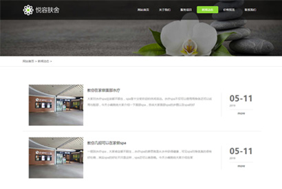 响应式美容美体类网站源码 HTML5美容养生会所网站织梦模板