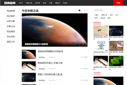 织梦模板带手机版数据同步 未解之谜新闻网类网站源码 奇闻异事网站