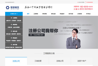 织梦模板带手机版数据同步 财税记账工商注册认证公司类网站源码 公司注册财务报账类网站