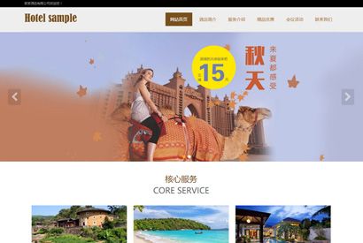 织梦模板自适应手机版 响应式酒店客房服务类网站源码 HTML酒店管理类网站