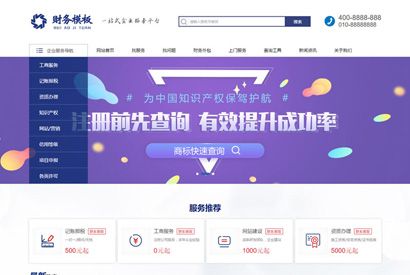 织梦模板 财务注册公司工商服务类企业网站源码 公司注册财会类网站