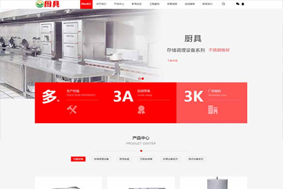 织梦模板带手机版数据同步 蒸炉厨具设备系统类网站源码 餐饮厨具设备网站