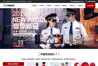 织梦模板自适应手机版 响应式工作服设计定制类网站源码 HTML5服装正装定做网站