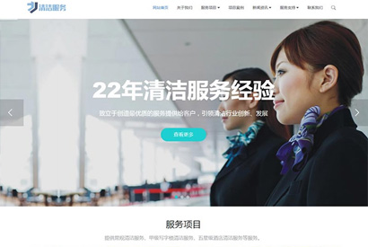 织梦模板自适应手机版 响应式清洁服务类网站源码 HTML5保洁家政服务类网站