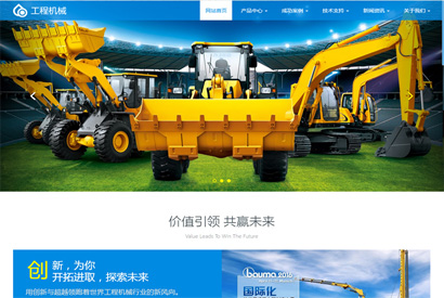 织梦模板自适应手机版 高端响应式工程机械设备公司网站源码 HTML5大型户外工程设备网站