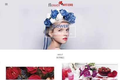织梦dedecms模板自适应手机版 响应式自适应鲜花花店展示网站源码 html5花艺