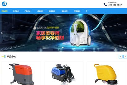 织梦模板自适应手机版 响应式贸易代理清洁用品设备类网站源码 HTML5除尘器外贸网站