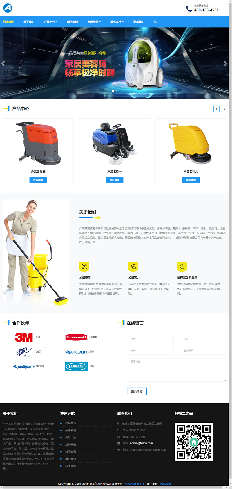 织梦模板自适应手机版 响应式贸易代理清洁用品设备类网站源码 HTML5除尘器外贸网站