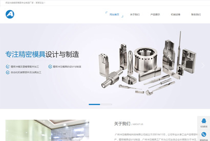 织梦模板带手机版数据同步 冲压模具类网站源码 简洁清爽通用企业网站