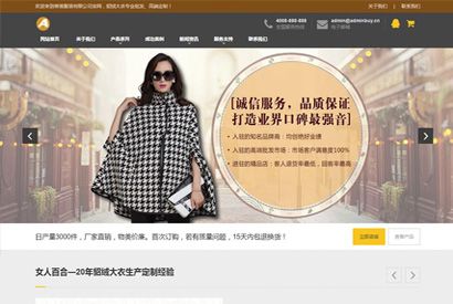 织梦模板自适应手机版 响应式貂绒大衣服装设计生产类网站源码 HTML5自适应品牌服装女装网站