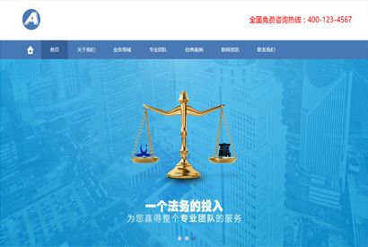 织梦dede模板 自适应手机版响应式律师事务所网站源码 HTML5法律法务咨询